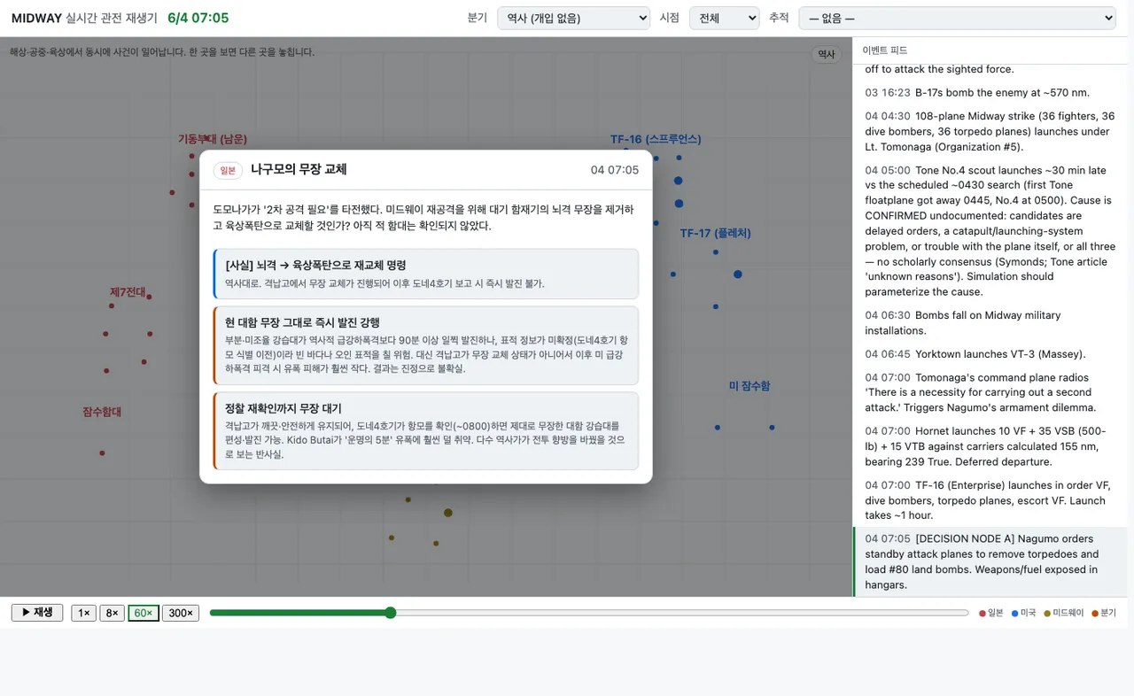 초기 2D 재생기에 나구모의 무장 교체 결정 카드가 떠 있고 사실로 표시된 선택지를 포함해 세 개의 선택지가 있는 화면